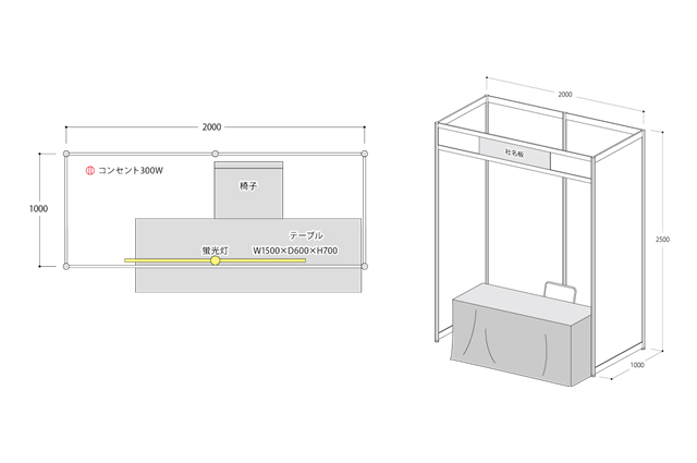 展示ブースイメージ